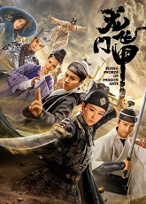 Flying Swords of Dragon Gate 1