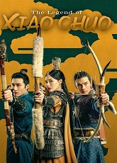 The Legend of Xiao Chuo 1