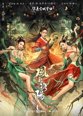 Storm Over Luoyang: Yin and Yang Realm