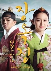 Jang Ok Jung 1