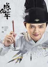 My Adventure in Ming Dynasty