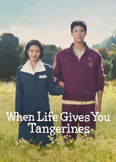 When Life Gives You Tangerines