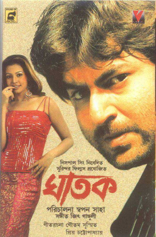 Ghatak 2