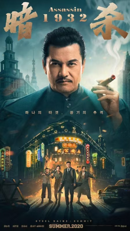 Assassin 1932