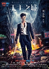 City of Chaos